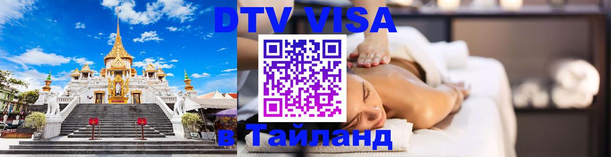 Оформление DTV визы под ключ: стоимость и тарифы, только загранпаспорт - 04.10.2025 